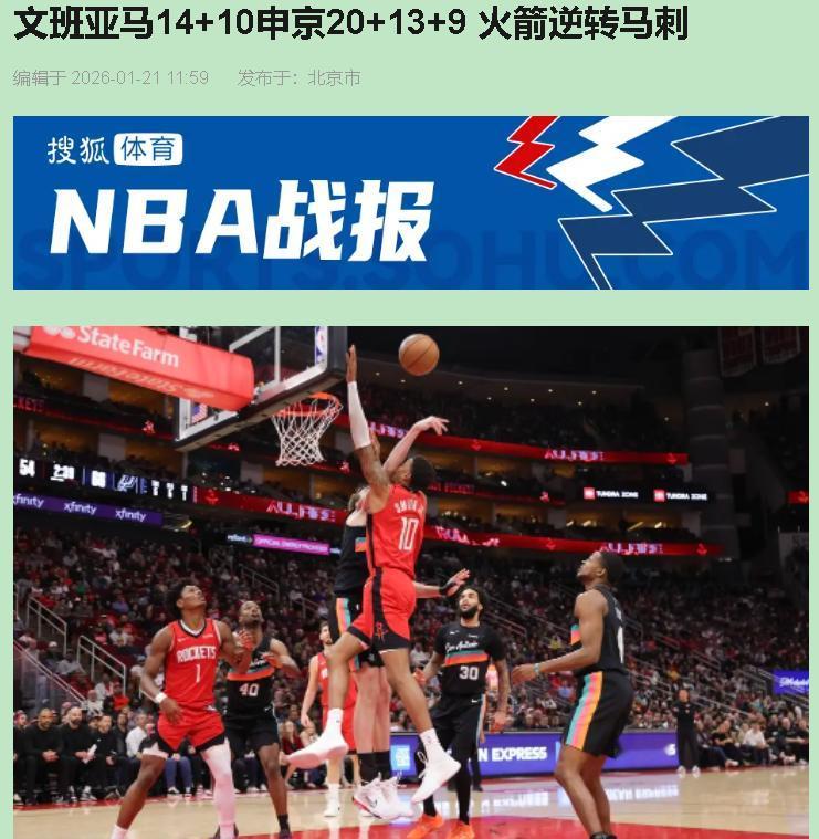 都说16分大逆转是火箭硬气？我看未必，这纯属马刺自己玩砸了送大礼！末节三分13中