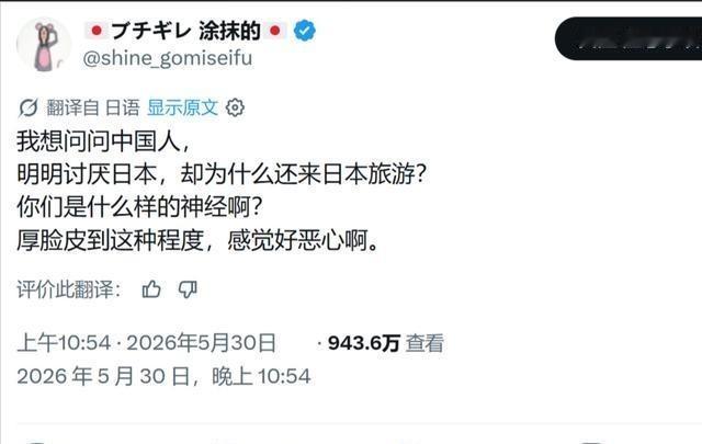 有个日本人曾在推特上说： “我想问问中国人，明明讨厌日本，却为什么还来日本旅游？