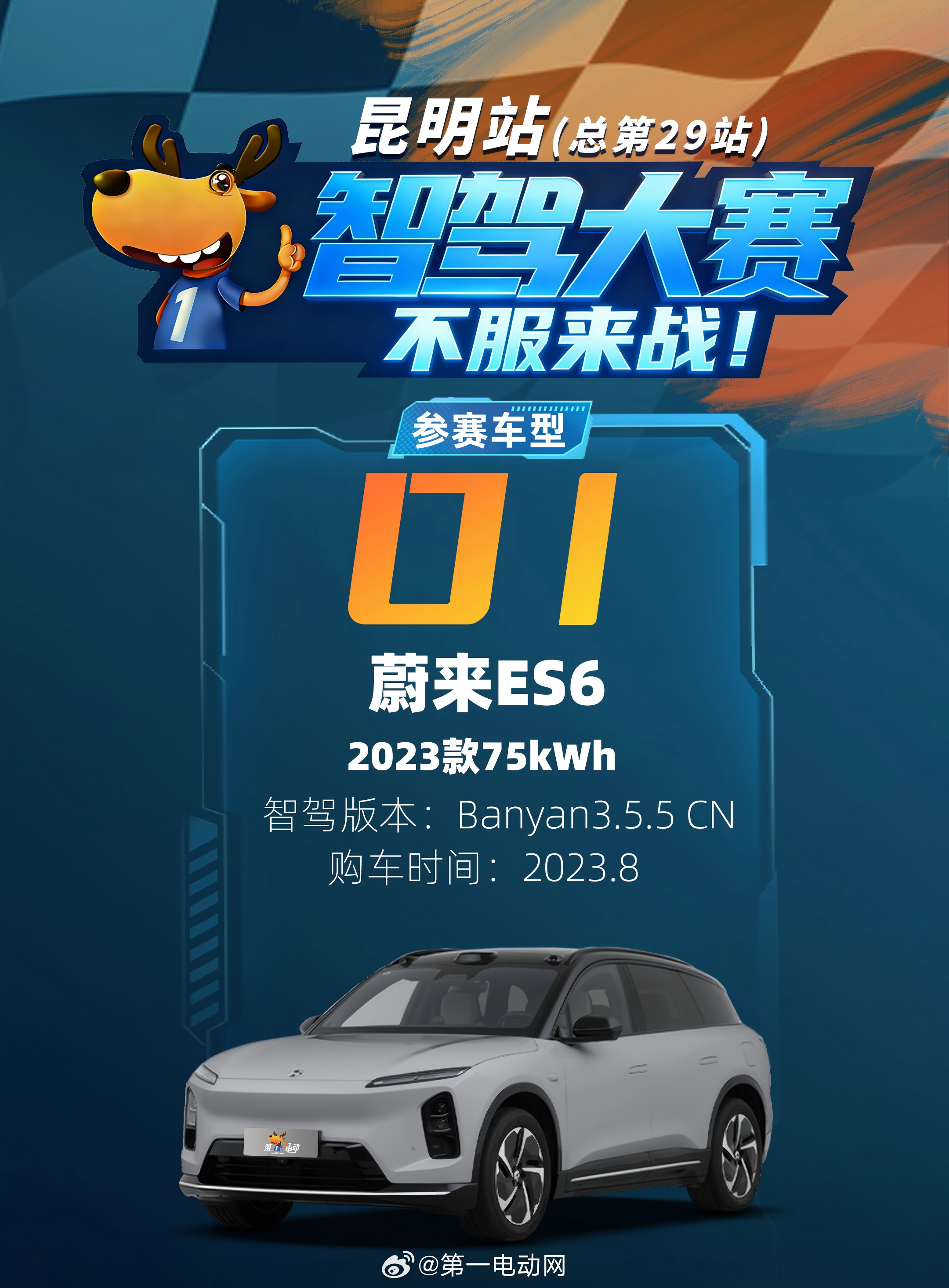 第二届中国智驾大赛中国智驾战力天梯榜蔚来的95分意味着什么 蔚来过去5场决赛成绩