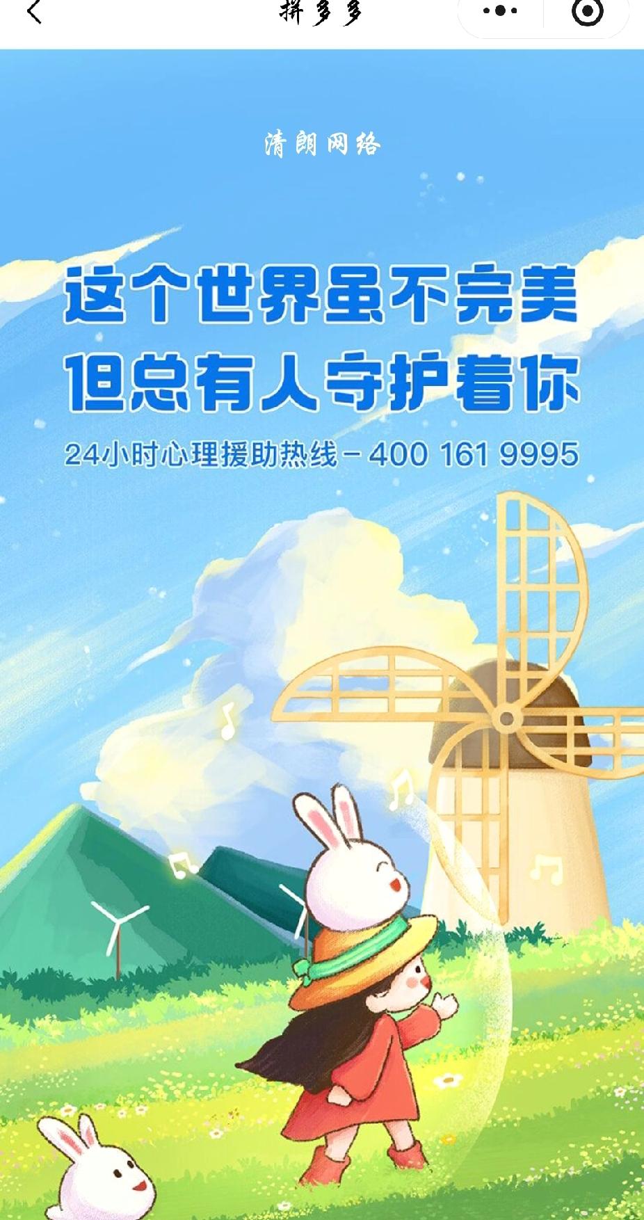 拼多多搜索“上吊绳子”，没能搜出商品，却引出拼多多一句暖心的话：“这个世界虽不完