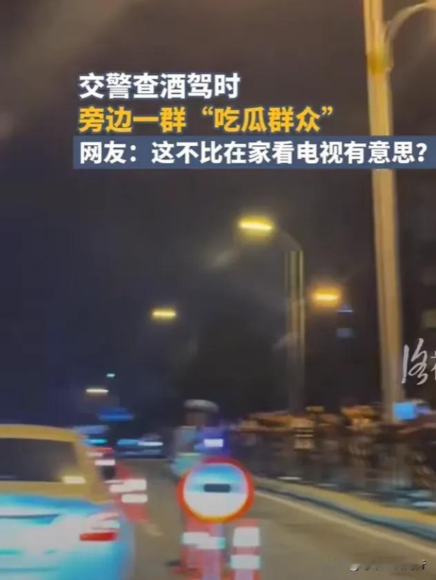 “没有五百人围观的查酒驾都无效？！”