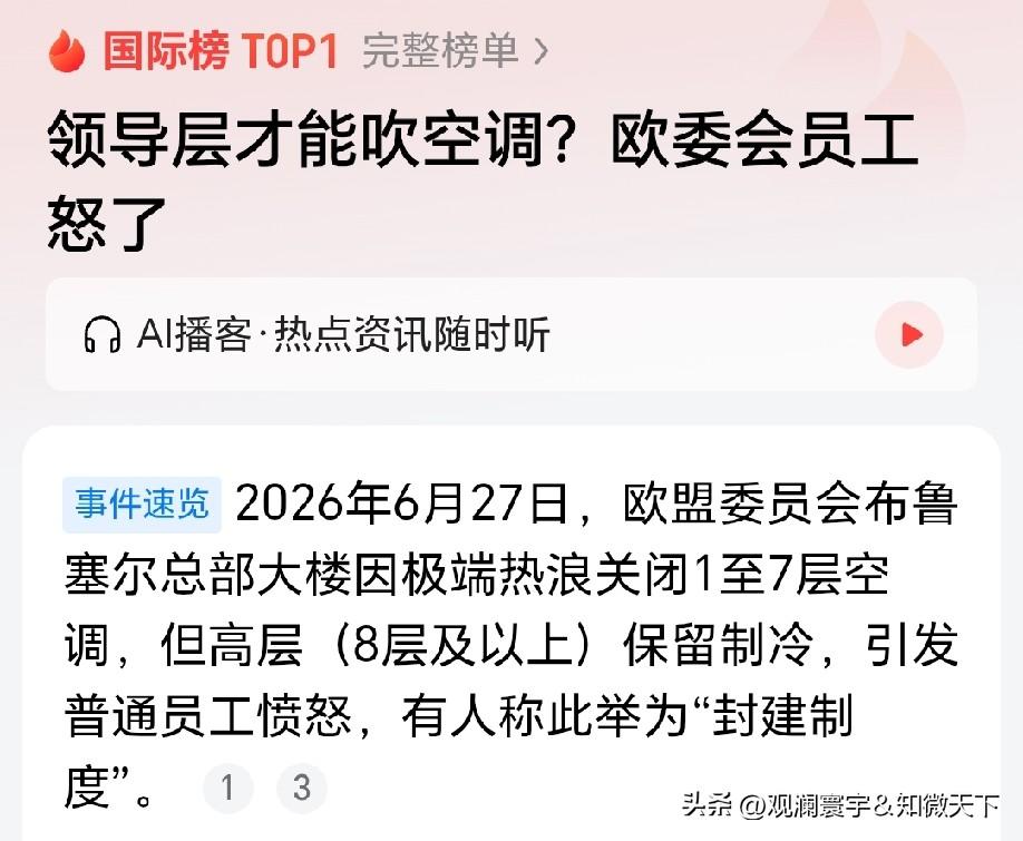 西方的所谓民主，在现实面前再次露出了破绽。

欧洲多地遭遇四十摄氏度以上极端高温