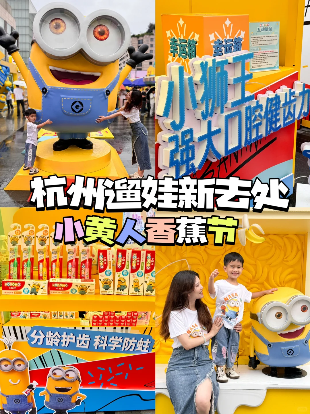 杭州遛娃新去处|带娃和小黄人萌力全开～