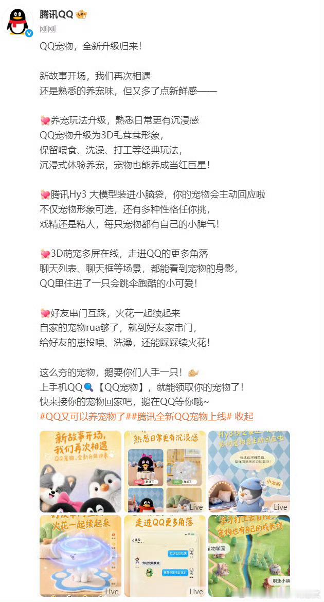 腾讯全新QQ宠物上线依稀记得，我的QQ宠物因为我刷粉钻被我整嘎了