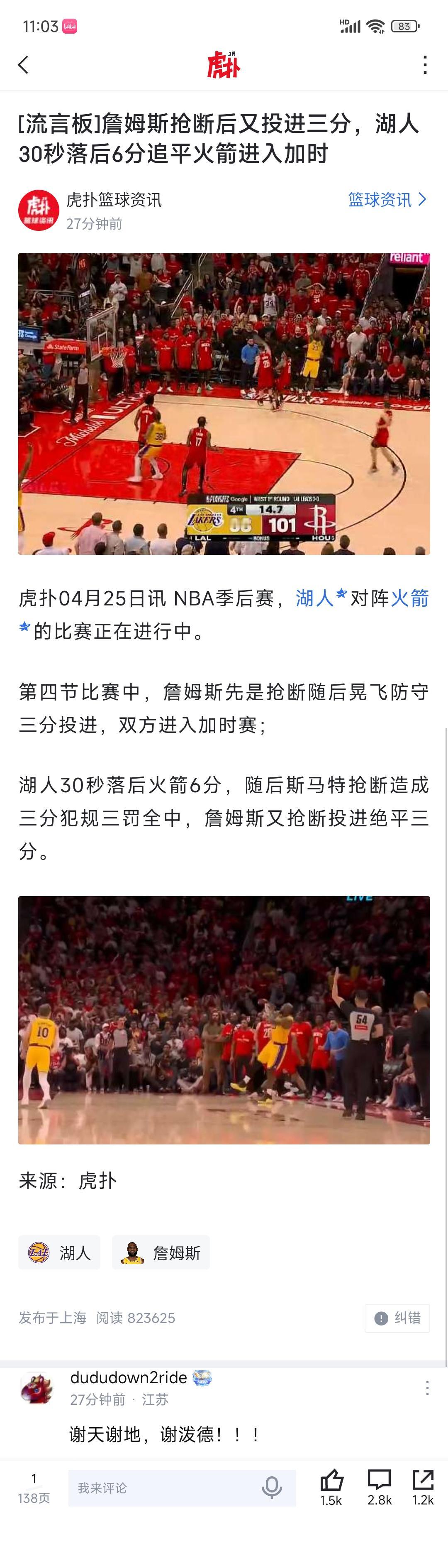 今天湖人赢球，3比0火箭，这就是全场最佳时刻！

湖人常规时间最后30秒落后6分