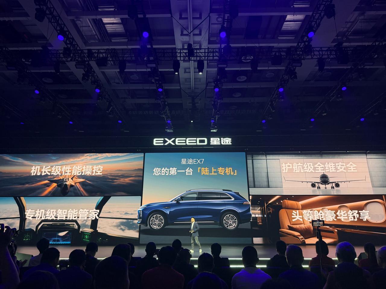 车盟快讯：在今晚，星途重磅战略车型——性能豪华大五座SUV EX7正式上市，价格