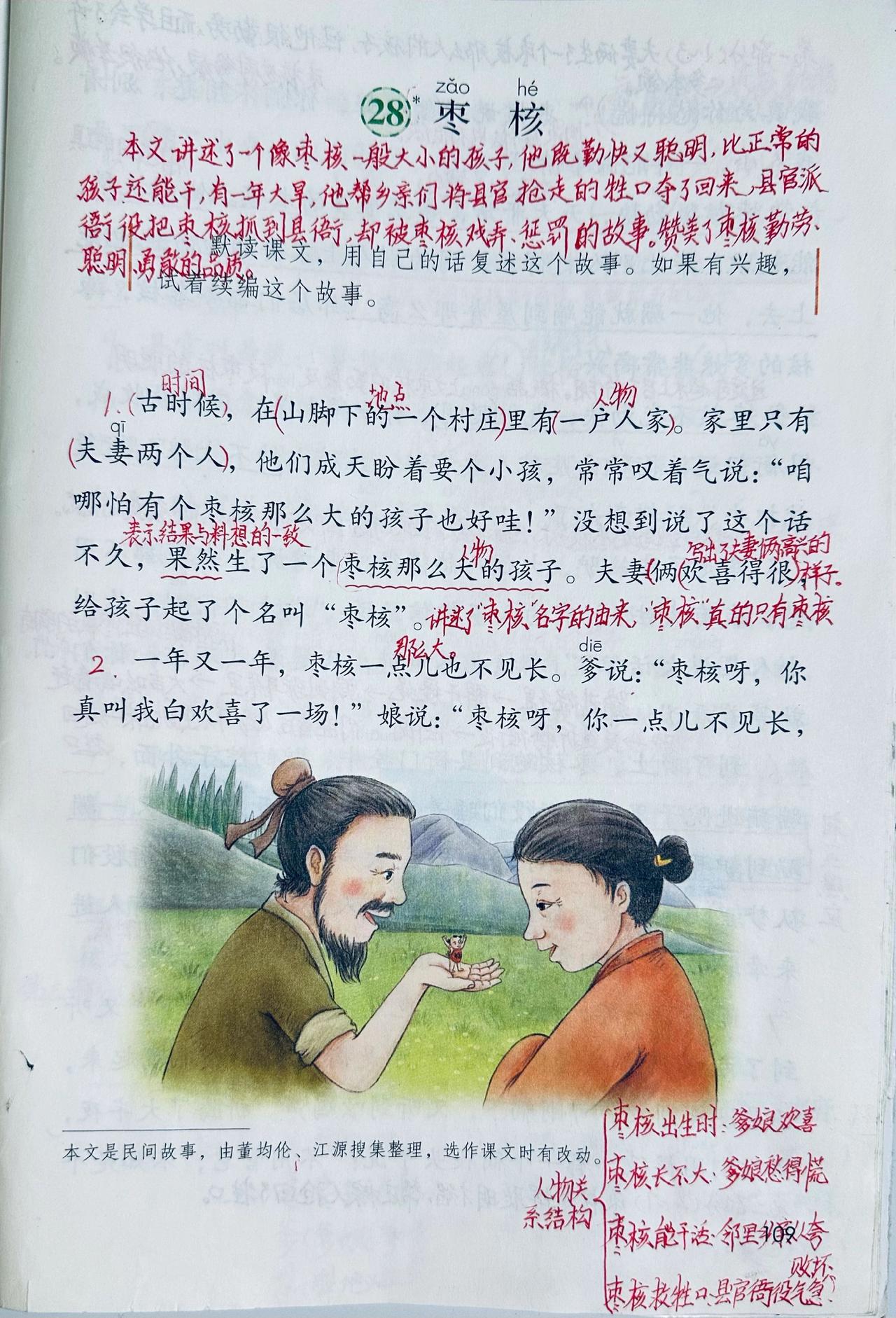 三下语文：第28课《漏》课堂笔记（详）