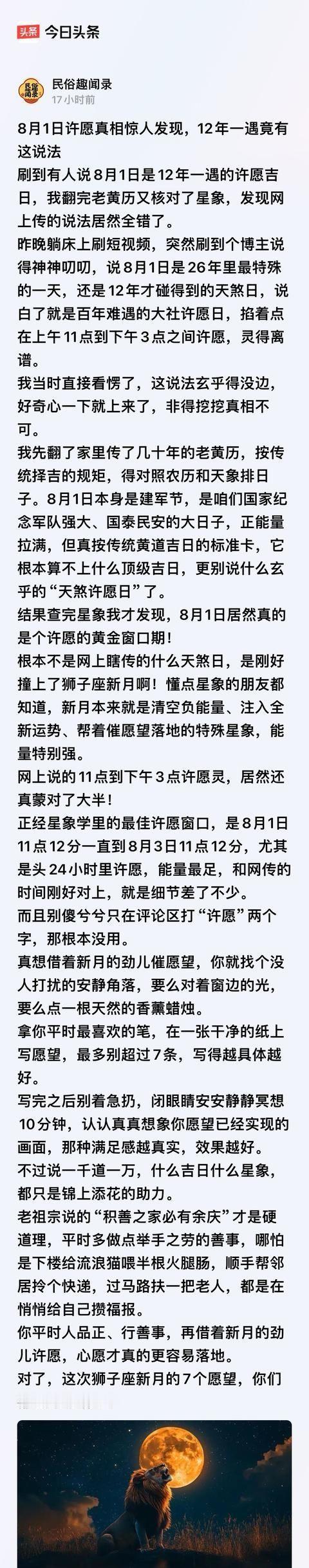 8月1日11点12分至3日11点12分是许愿黄金期，头24小时能量爆表！找个安静