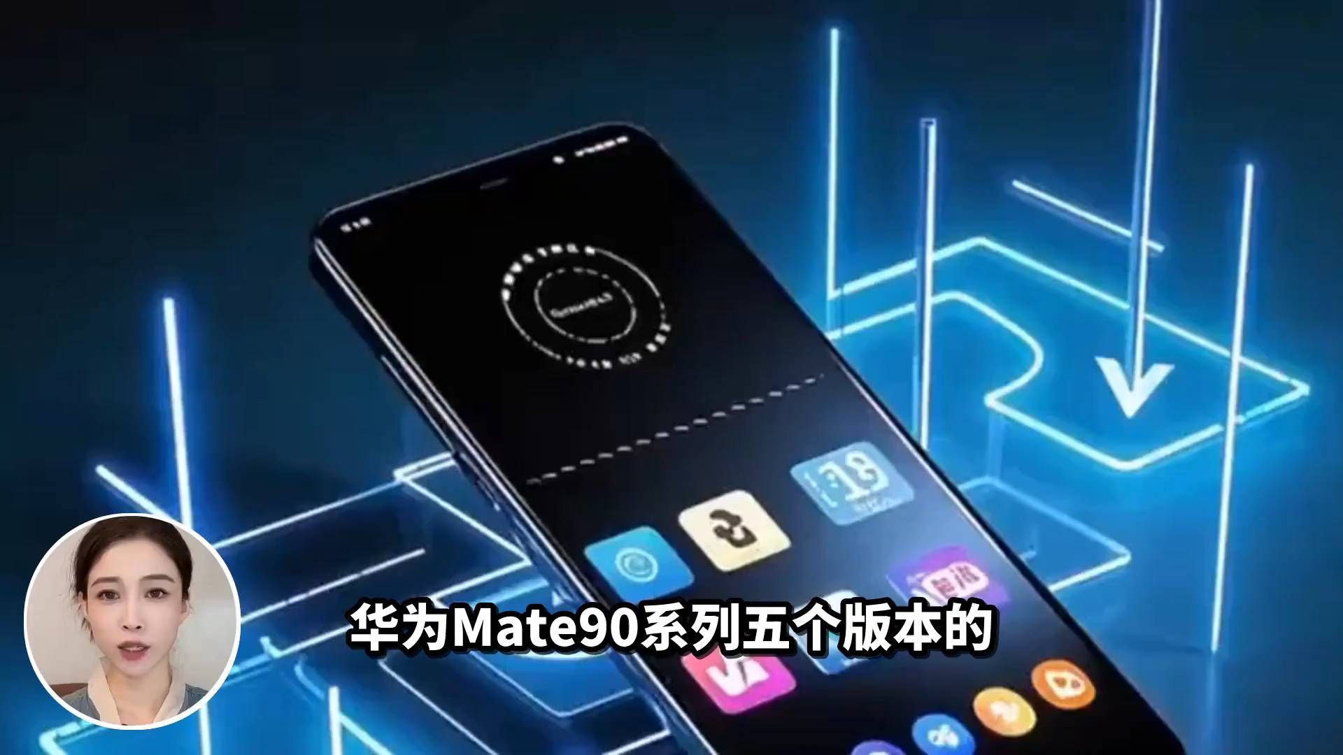 国产旗舰涨价，Mate90定价用户买单？