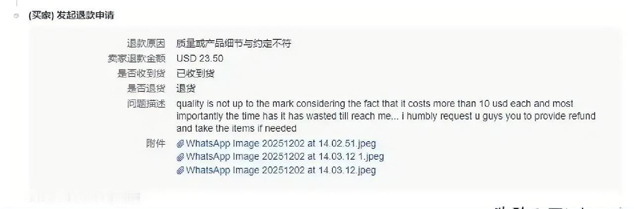 果然被大家说中了，
这个印度客户11月29号收到货，
今天下午就来申请退款了，