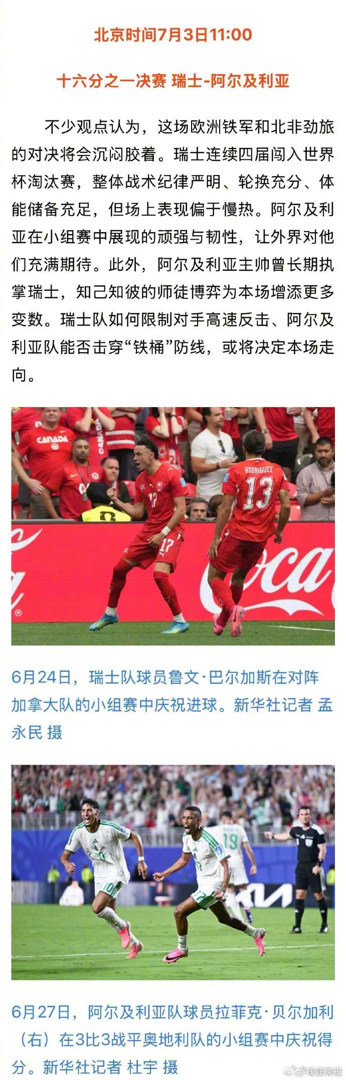 【美加墨世界杯赛程看点】#C罗哭了##葡萄牙vs克罗地亚##克罗地亚三粒进球被吹