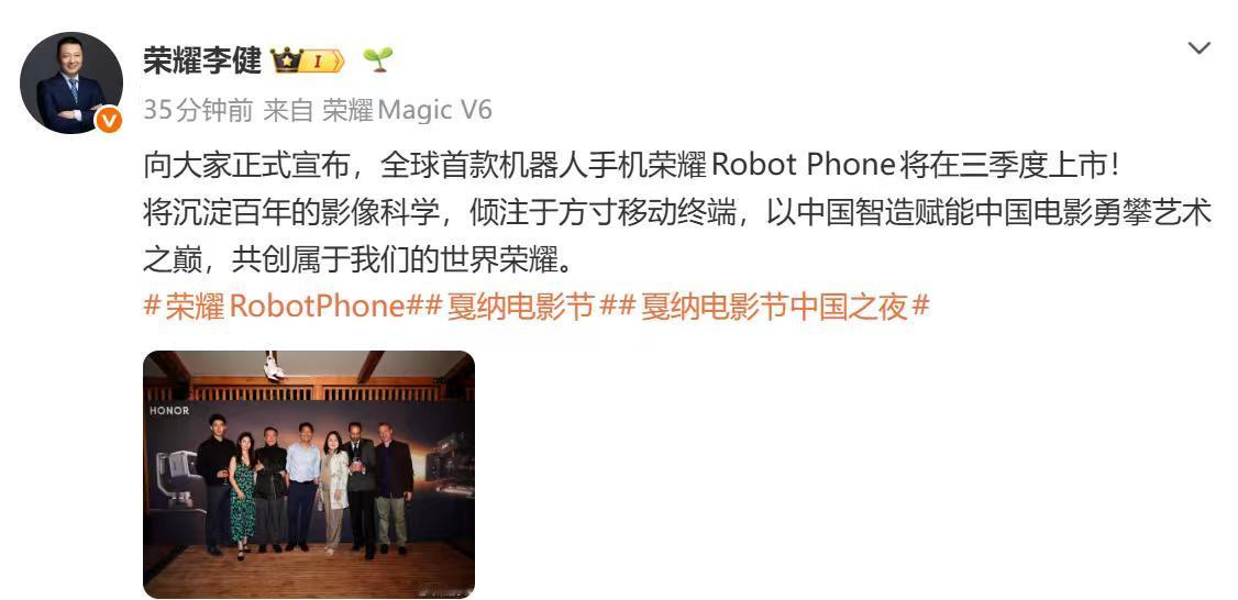 荣耀Robot Phone上市时间终于官宣了，将在2026年三季度上市，作为全球