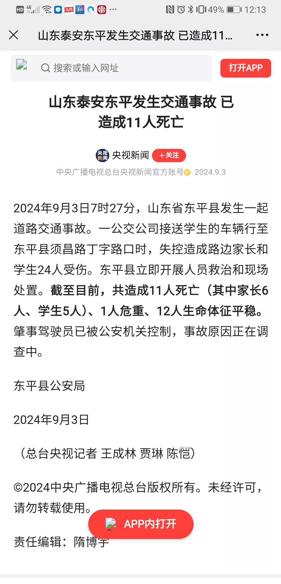 开学之际发生这样的交通安全事故，令人震惊。安全教育是开学的第一课，这不仅应面向学