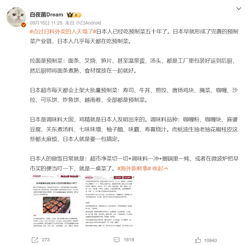 日本人吃预制菜五十年了 这热搜上的都莫名其妙。大家都知道日本战后最初的20多年里