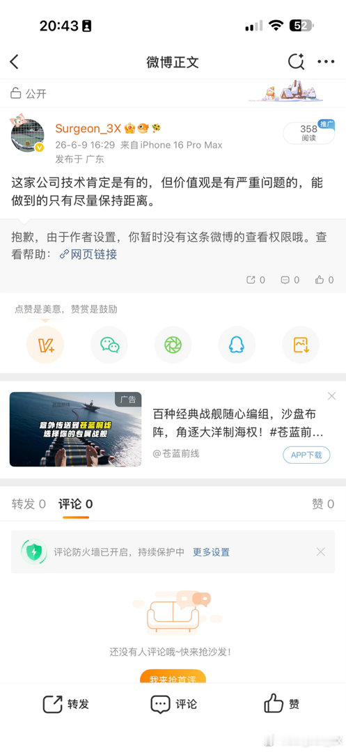 这家公司真是厉害得不得了了，只要有人说他不好，直接找到信息源头，搞定当事人删帖。