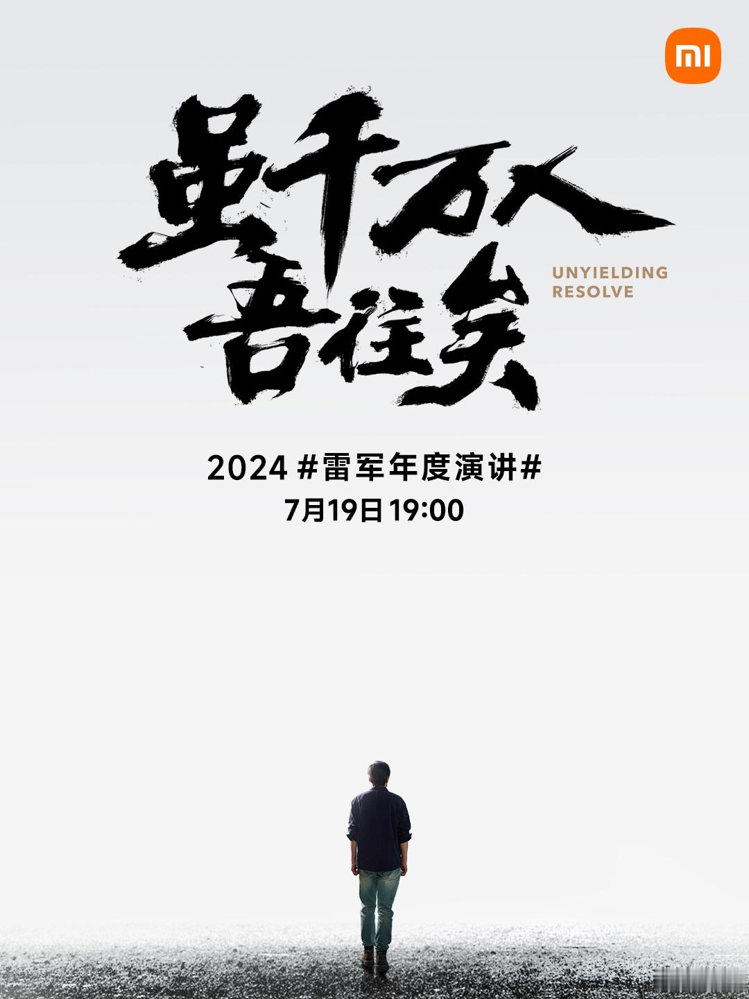 “虽千万人吾往矣”，我很喜欢的一张海报。成长路上，需要一往无前的勇气！今晚 7 