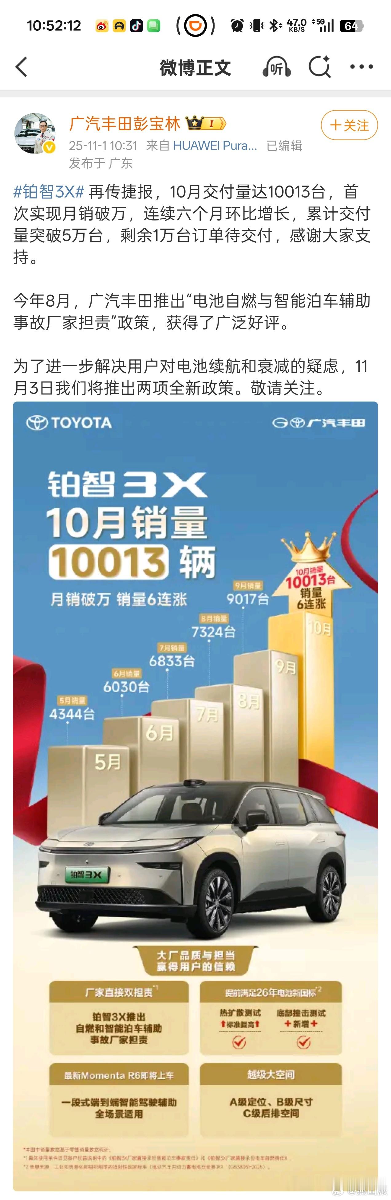 铂智3X月销量破万铂智3X真支棱起来了，10月单月交付破万辆，达10013台，实