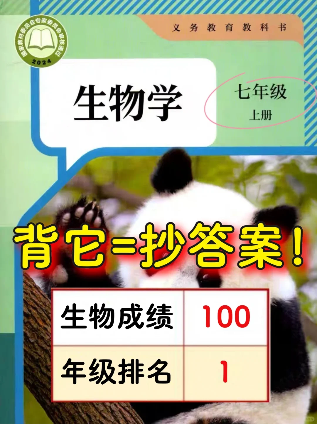 七年级上册生物期末复习76个常考知识点总结