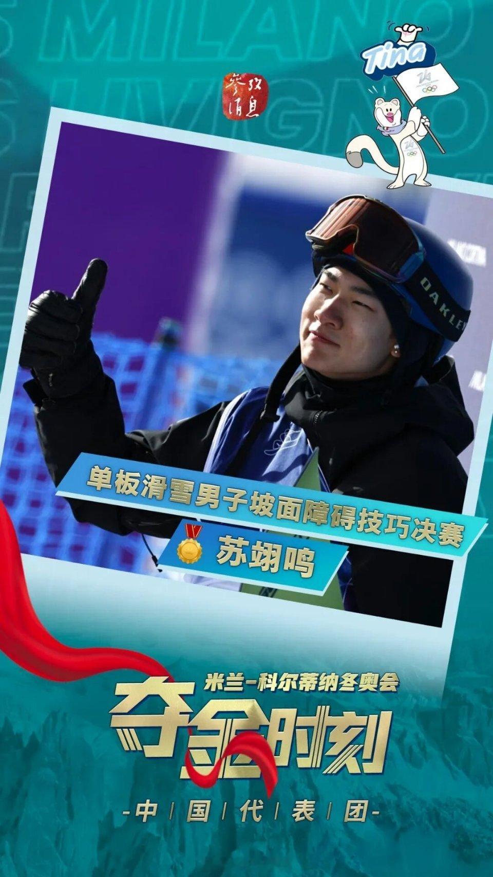 苏翊鸣第三跳 裁判压分苏翊鸣第三跳完美发挥却遭裁判压分，最终逆袭夺金！这枚金牌是