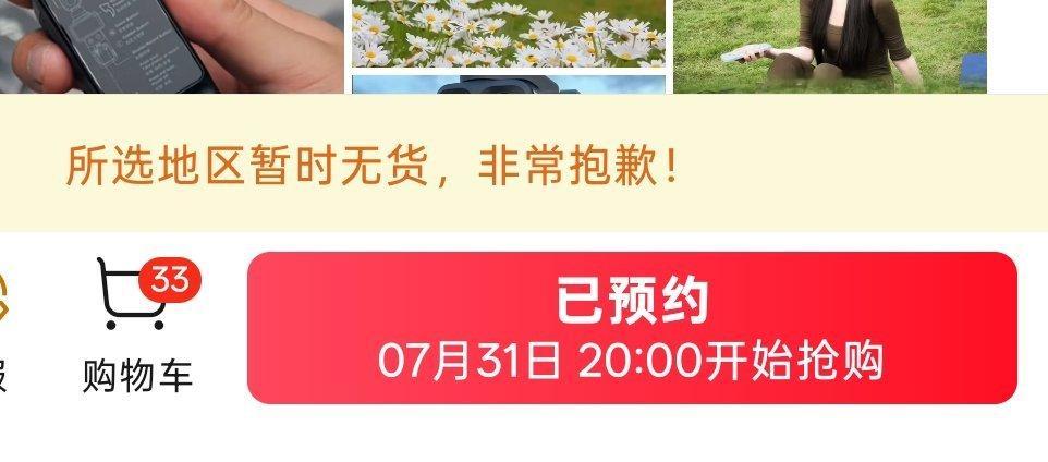 打开京东突然发现Pocket 4P得按钮亮了，还以为开售了。结果发现，预约按钮。