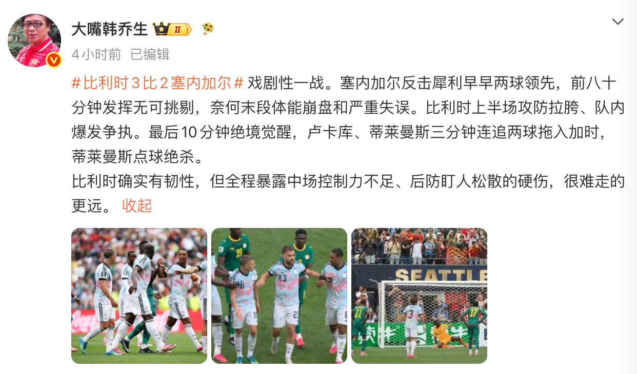 #韩乔生说比利时很难走更远#【“名嘴”韩乔生谈比利时逆转塞内加尔】#比利时内讧后