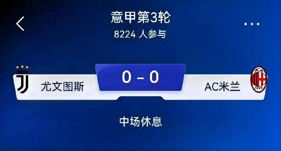 ⚠️仅观赛基本面分析，不构成投注建议，意甲第3轮：尤文图斯 vs AC米兰
 