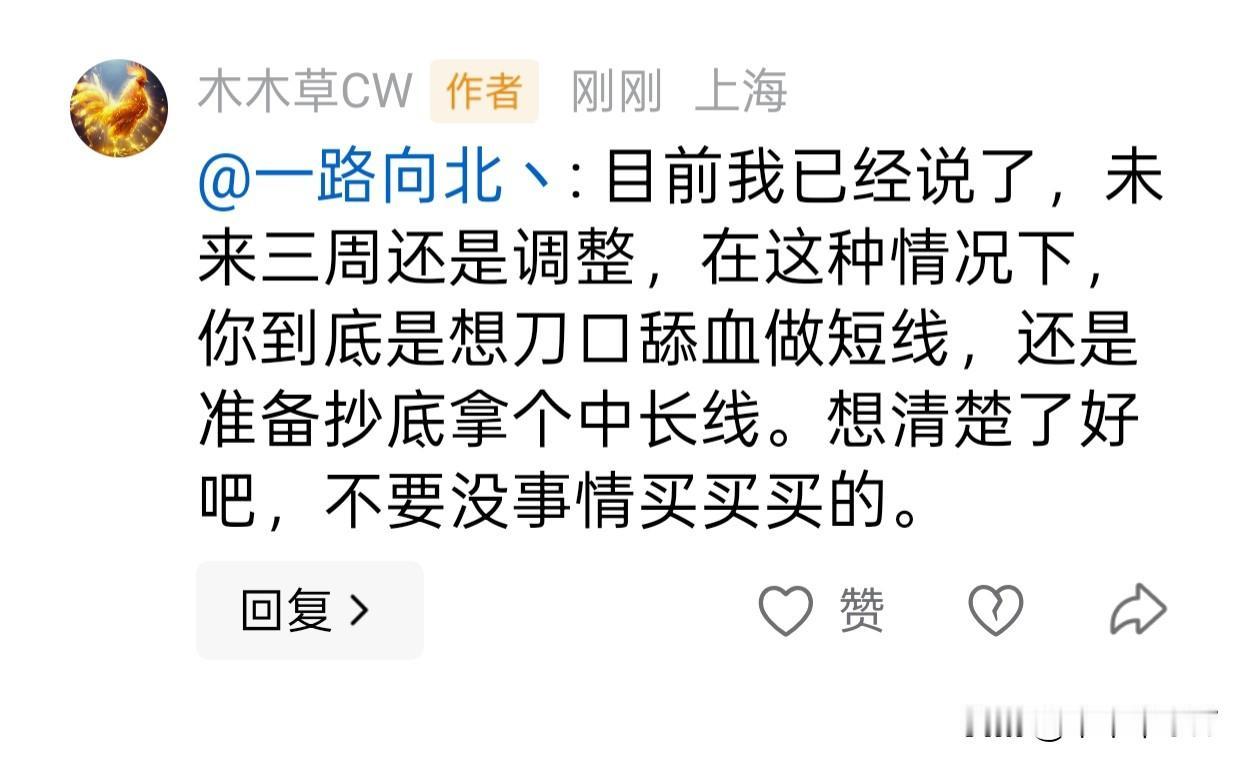 目前还想开新仓的，我就问问你们，你们问过自己到底做长做短了，就这么简单的一个问题