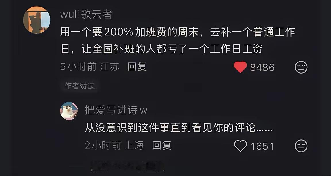 这条言论的含金量已经共情了半亿打工人。