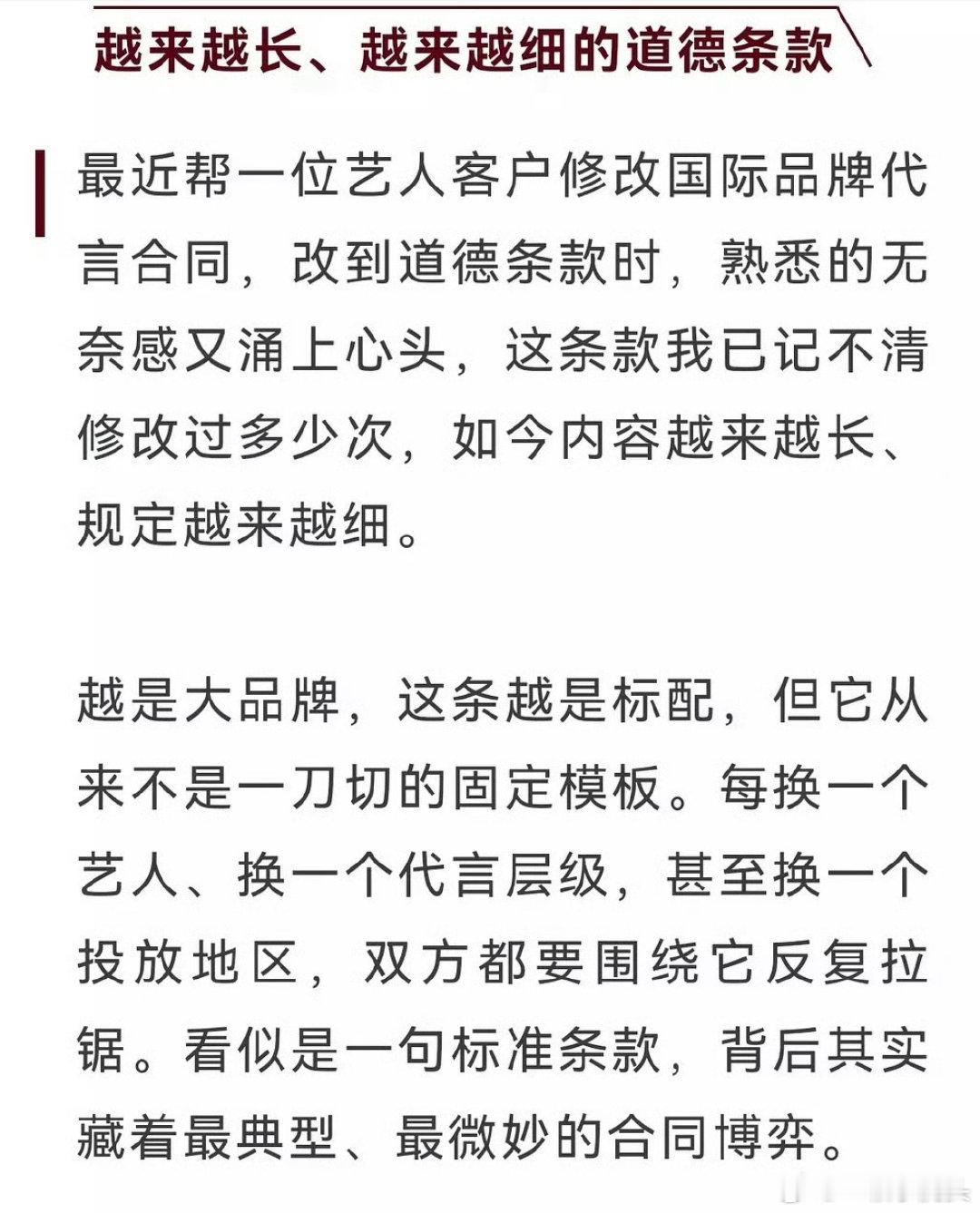 艺人代言新修条款也是越来越长了，每一条新增的规则都有一段故事[允悲] ​​​