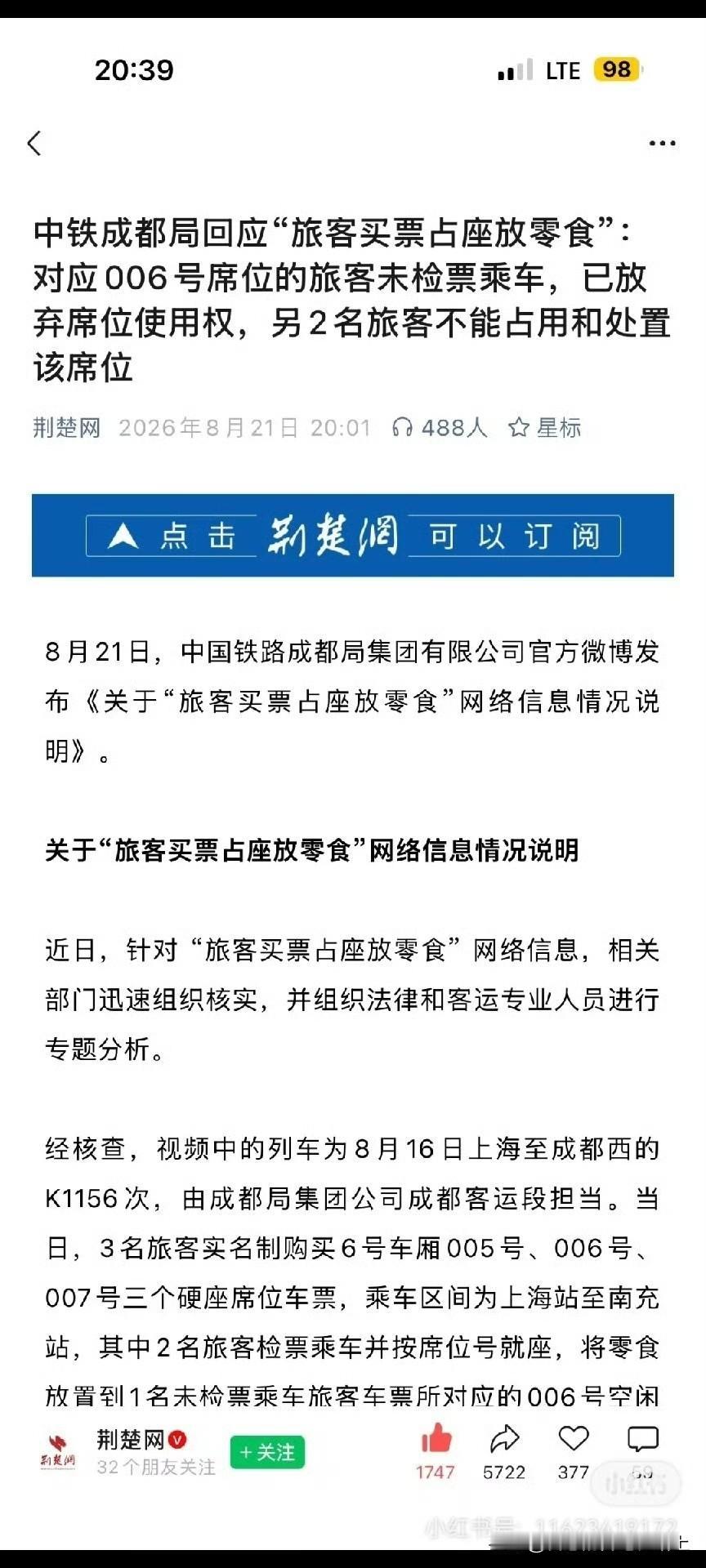 三张票坐两个人，其中一个座位放零食，无座乘客想要坐，终于有官方回应了。。。那个位