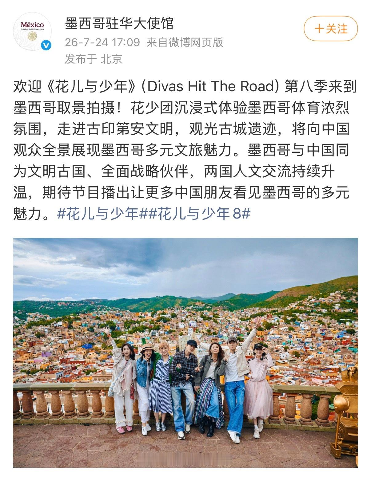 墨西哥秘鲁使馆接连点赞花少8墨西哥驻华使馆点赞花少8墨西哥、秘鲁两国驻华使馆先后