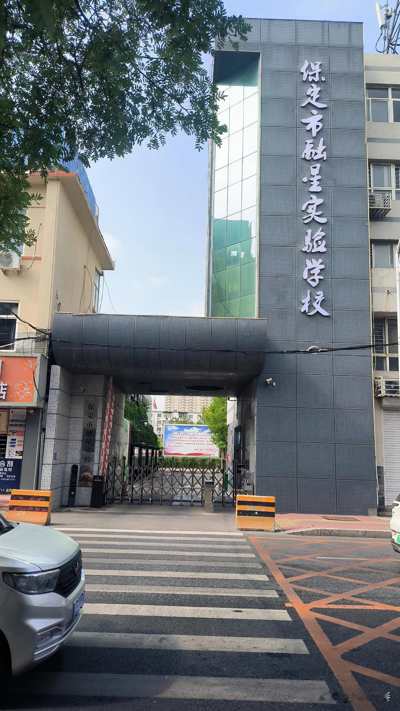百花路原保定五中，校名“融星”到底是啥意思?

路过百花路，发现曾经的保定五中旧
