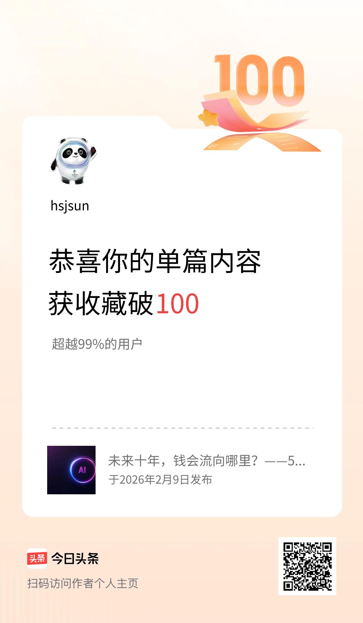 单篇内容获收藏量破100啦！