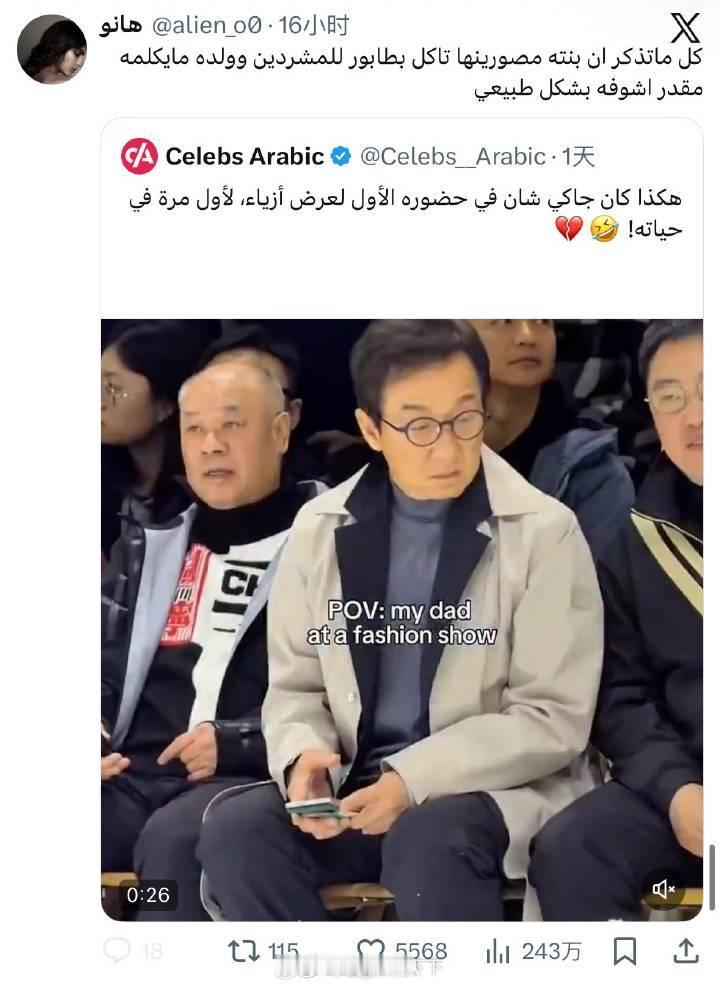 成龙第一次参加时装周的样子笑死 也就这个知名度能在这些场合不装纯松弛了 