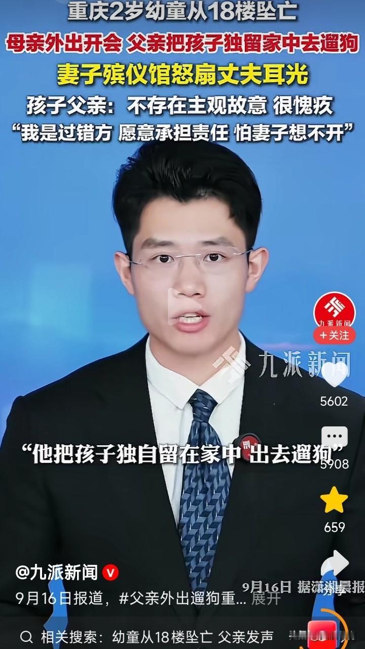 育儿悲剧已然酿成，妻子公开指责丈夫也于事无补啊！

这起令人心碎的18楼幼童坠亡