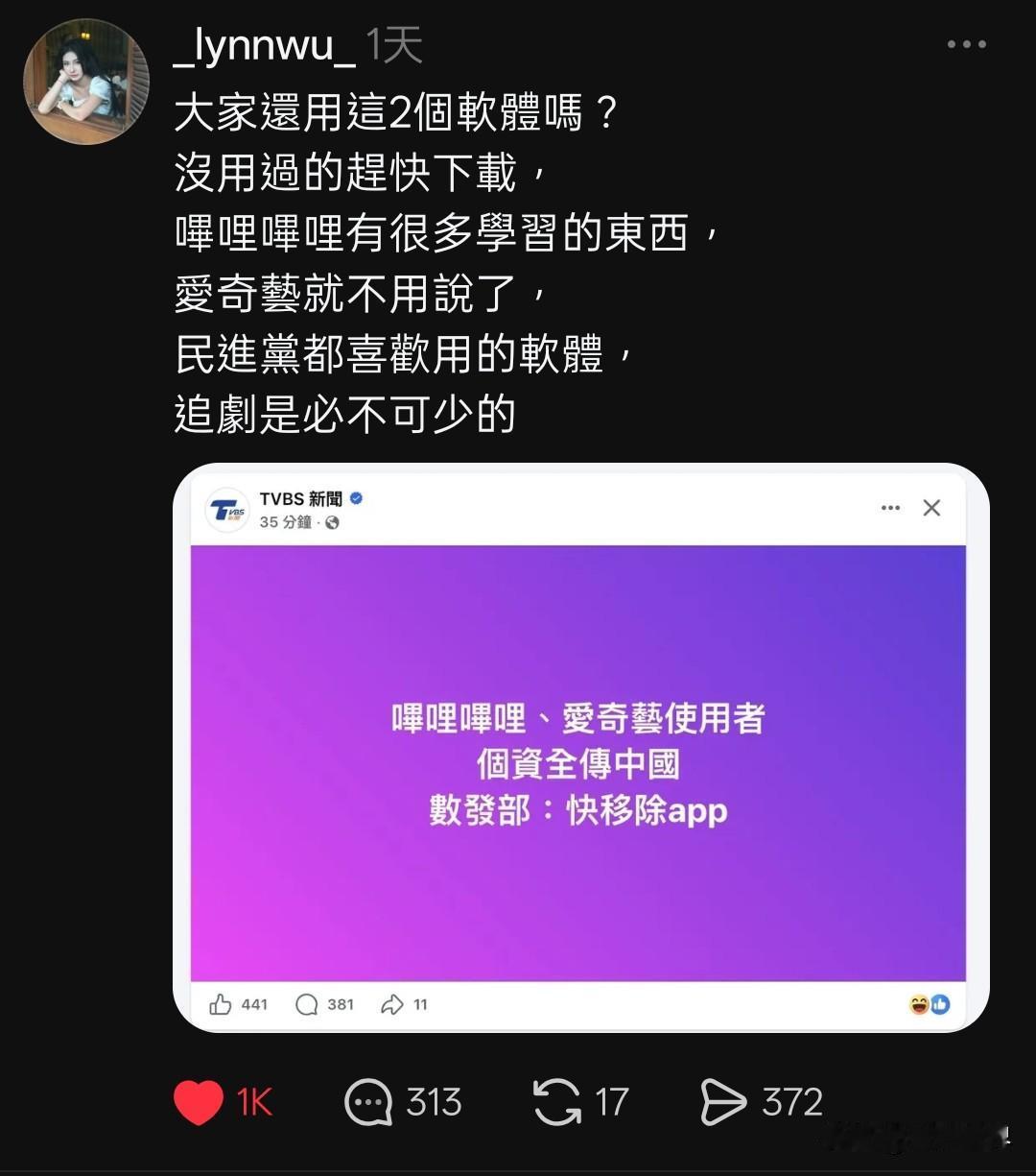 绿油油有开始对大陆的APP动手了，小某书和高德之后，绿油油又开始呼吁娃娃不要使用