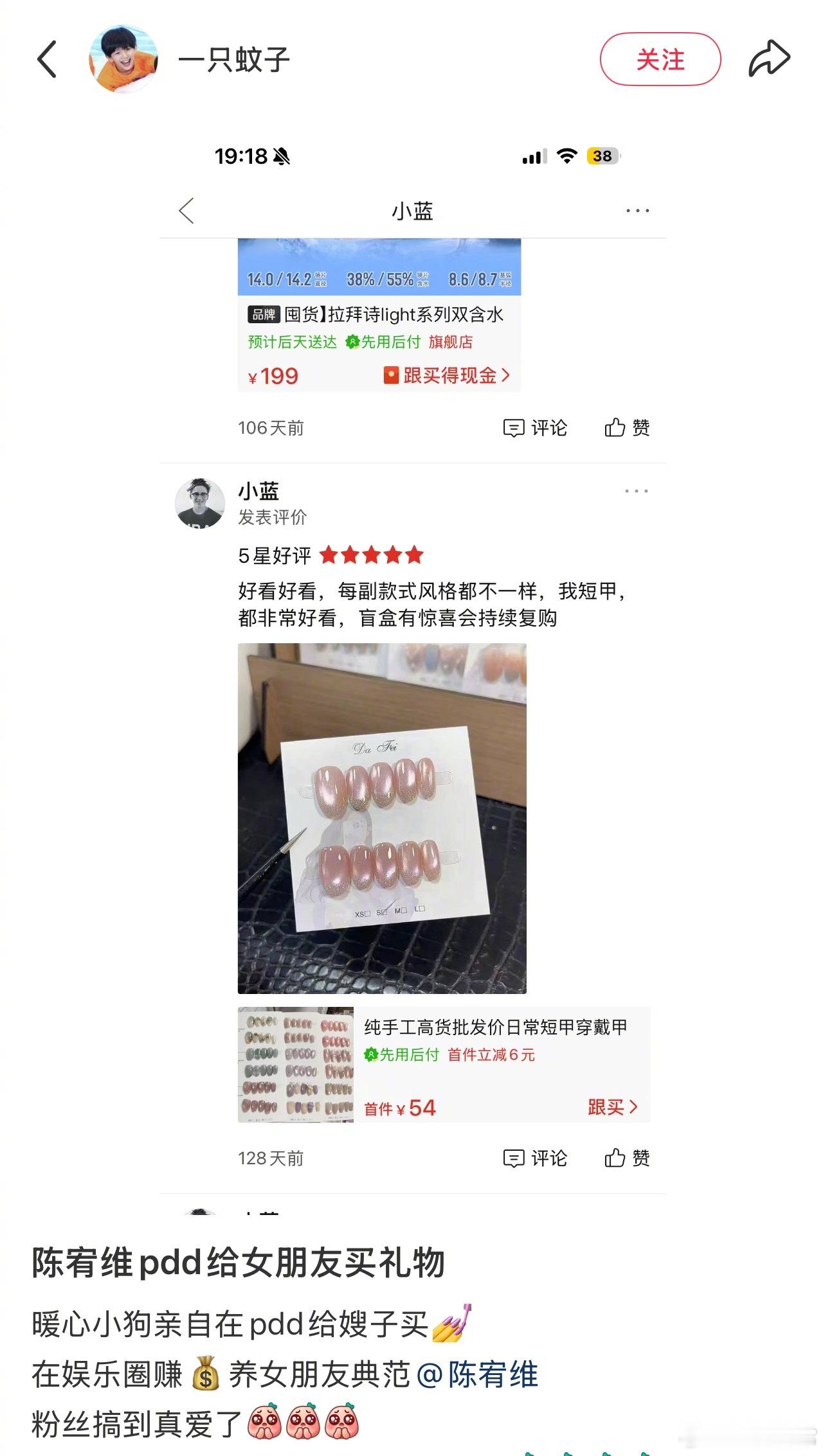 陈宥维在pdd给女朋友买穿戴甲没关拼小圈曝陈宥维拼多多给女友买穿戴甲