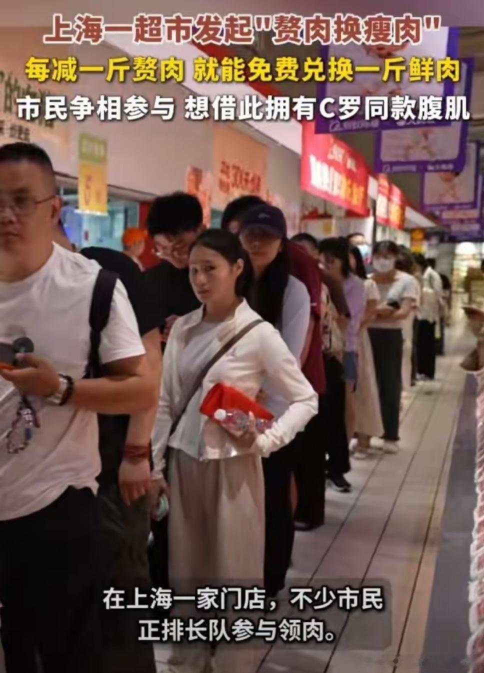 多地超市推出肥肉换瘦肉活动存了这么久的小肚腩可以提现了万万没想到，小肚腩也能变现