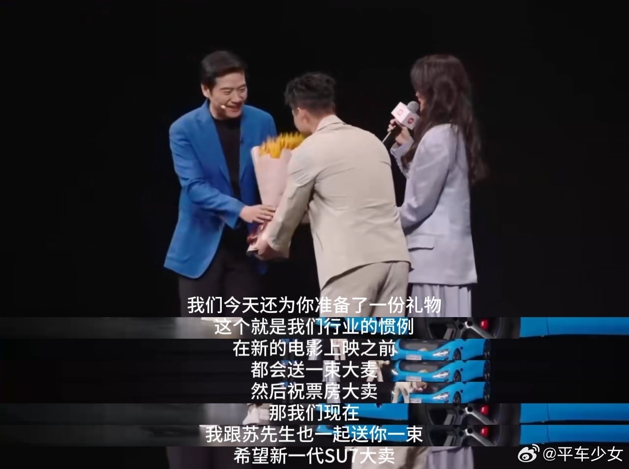 舒淇祝SU7大卖舒淇这次亲自到场为新款SU7助阵，还送上大麦寓意大卖！自带的松弛