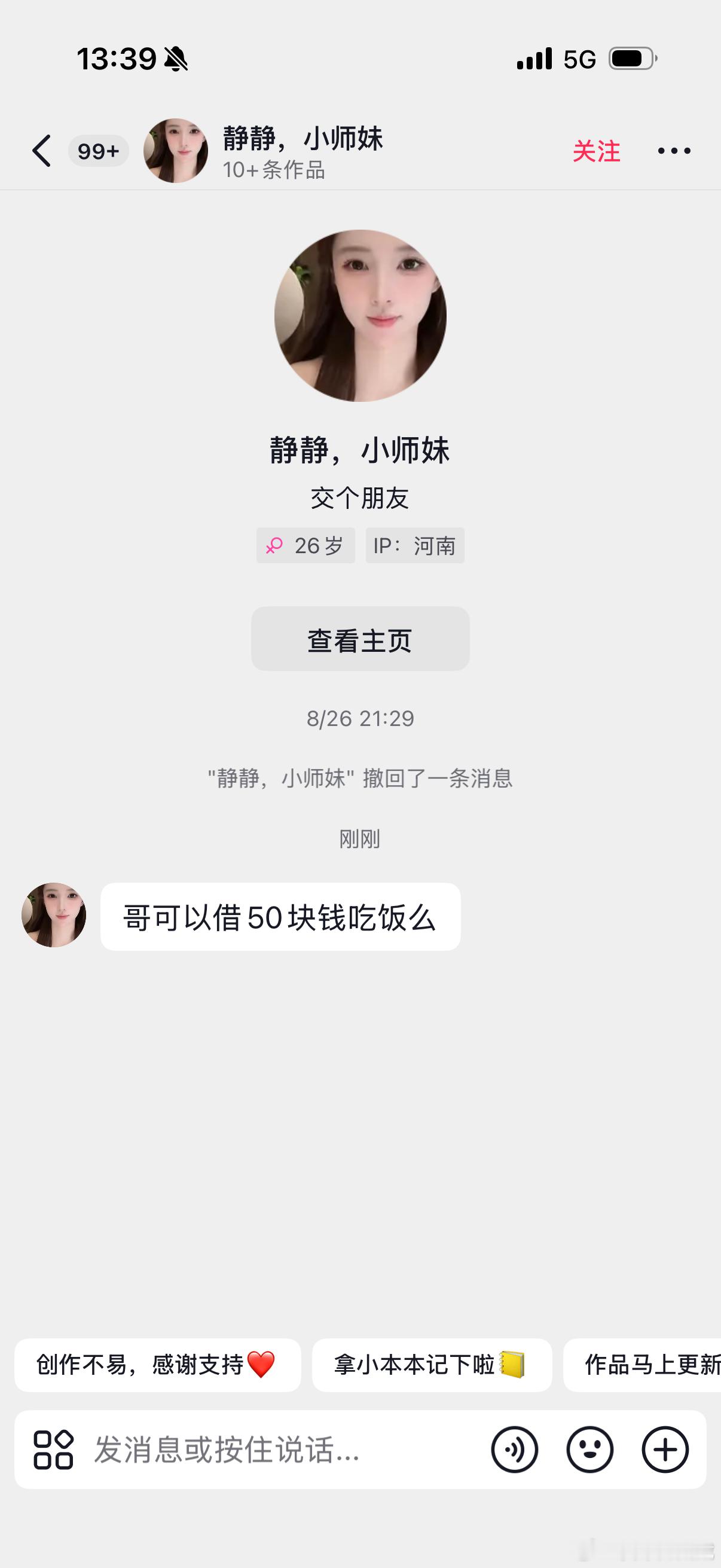 现在真有人没钱吃饭，在抖音私信吗[费解] ​​​
