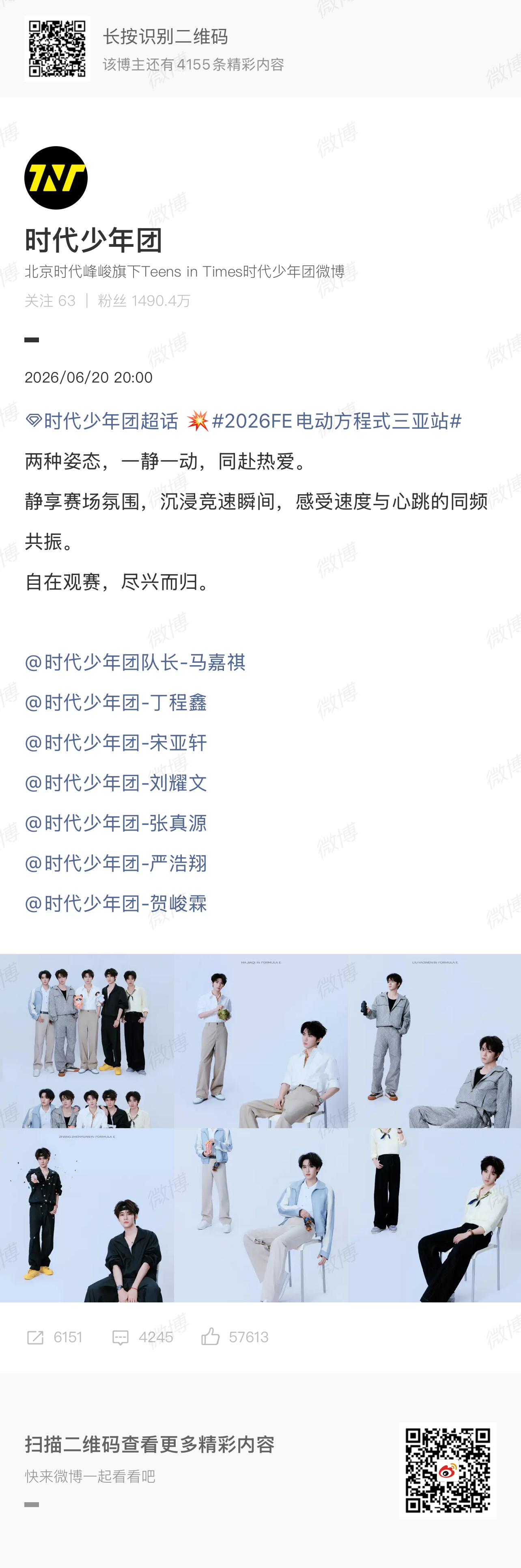 同样的活动同公司无title 艺人本人➕公司账号截止目前发了6条🧣，每条都是1