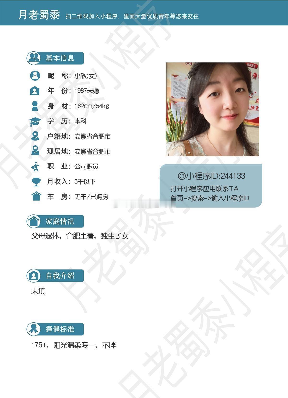 合肥征婚
87年女生
身高162，学历本科
想认识就去联系吧