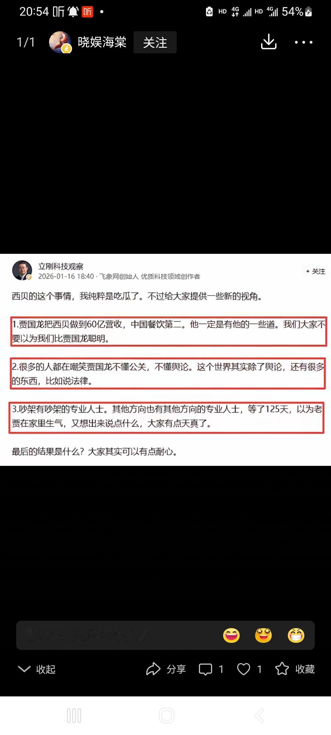 项立刚收了贾国龙的钱就出来打罗永浩，还被禁言。
他就是个收了钱就能颠倒黑白混淆是