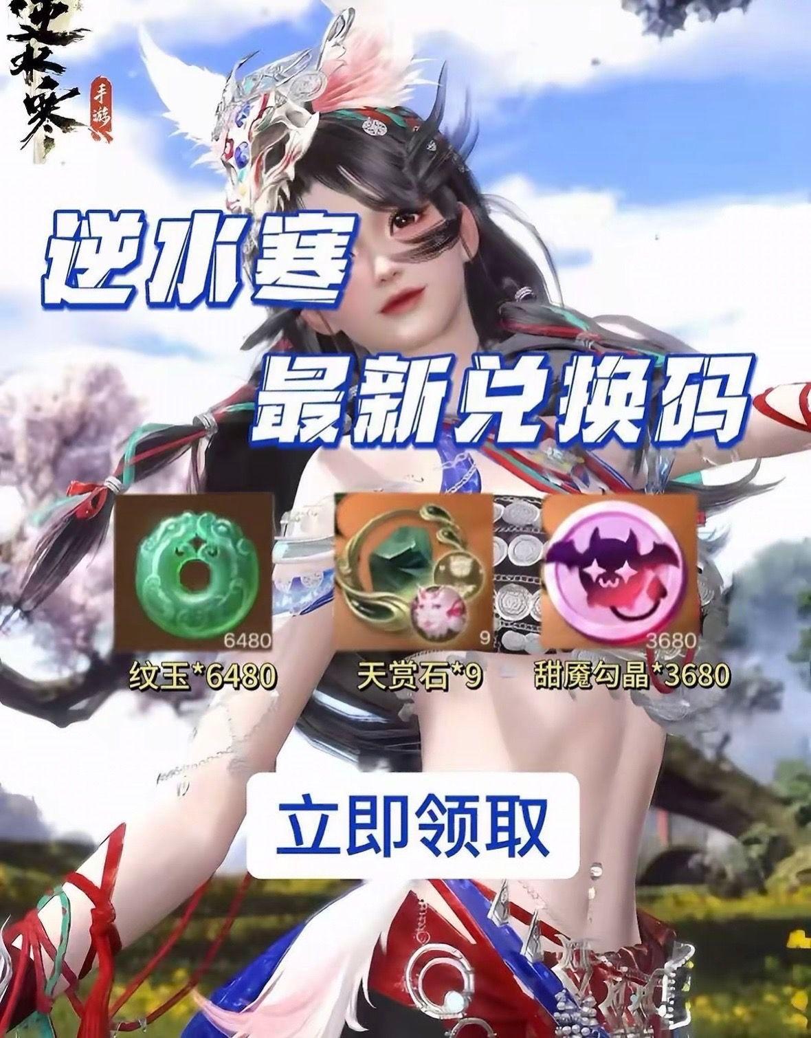 你要找的 逆水寒最新兑换码搜 来了，，逆水寒最新兑换码，逆水寒最新礼包...
