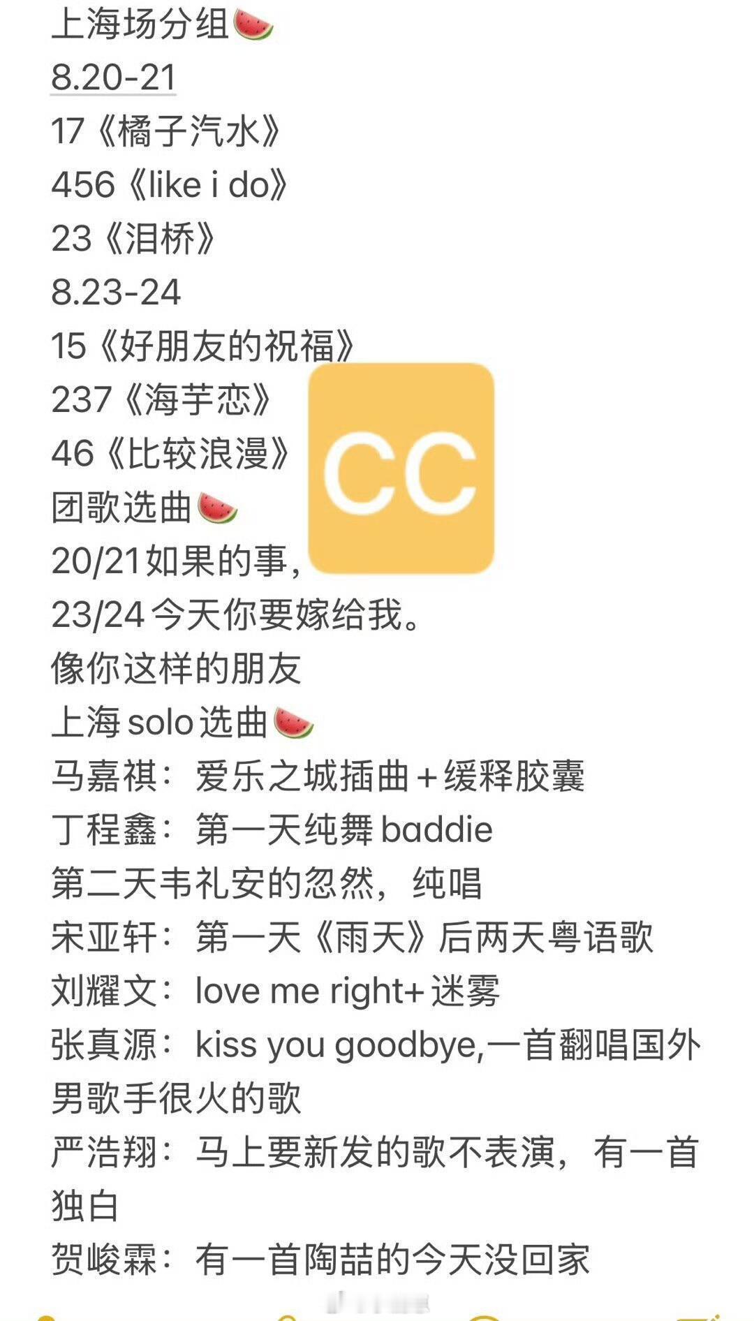 目前网传时代少年团上海演唱会完整版分组，solo，团歌选曲节目单大家怎么看？？有