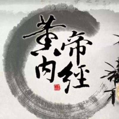 《黄帝内经》中关于养生的解读

        养生，即保养生命的意思，又称摄生