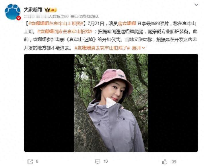 袁姗姗面对粉丝担忧展现乐观心态，幽默回应传闻。当地文旅局澄清拍摄在已开发的安全区