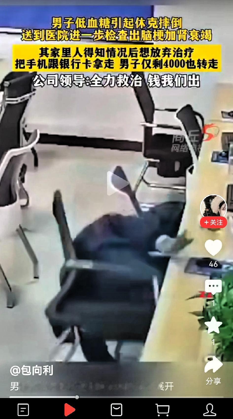 一男子上班期间因为低血糖晕倒被送至医院，结果在医院又被检查出了脑梗和肾衰竭，后续