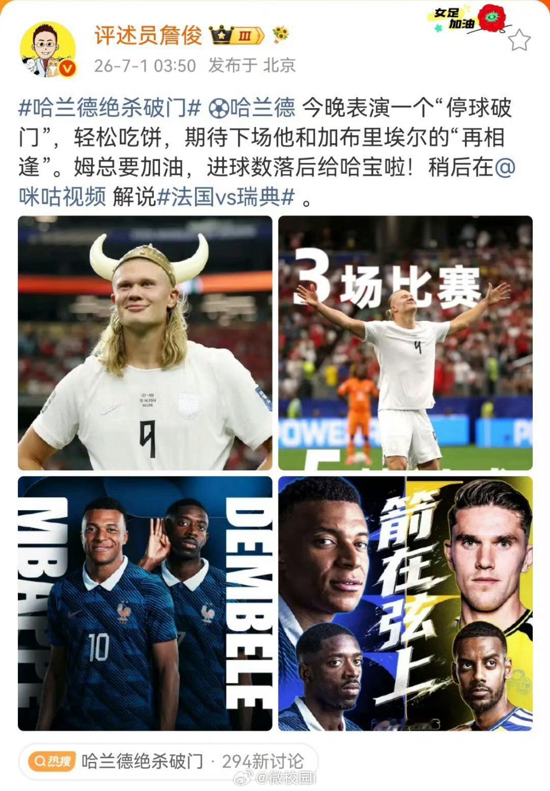 詹俊谈哈兰德绝杀破门  哈兰德今晚表演一个“停球破门”，轻松吃饼，期待下场他和加