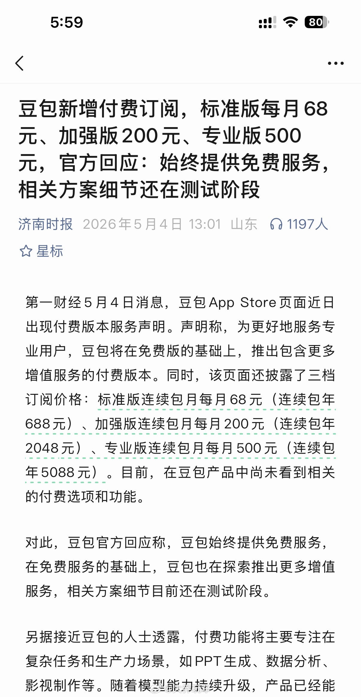 啊…豆包准备收钱了呀平时什么我都会问豆包，有时候连P图都靠豆包 这张ai的太真实